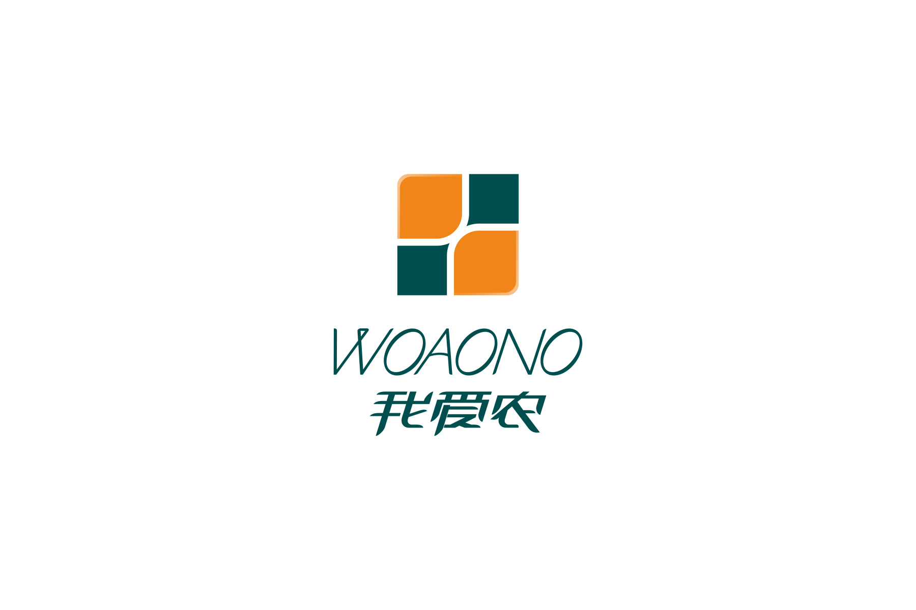 我愛農logo設計——潤達活動策劃智創工廠，惠州禮儀慶典與廠慶策劃專家
