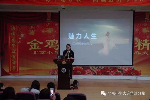 涵潤優(yōu)雅 提升氣質——北京小學大連華潤海中國分校教師職場形象與禮儀提升活動側記